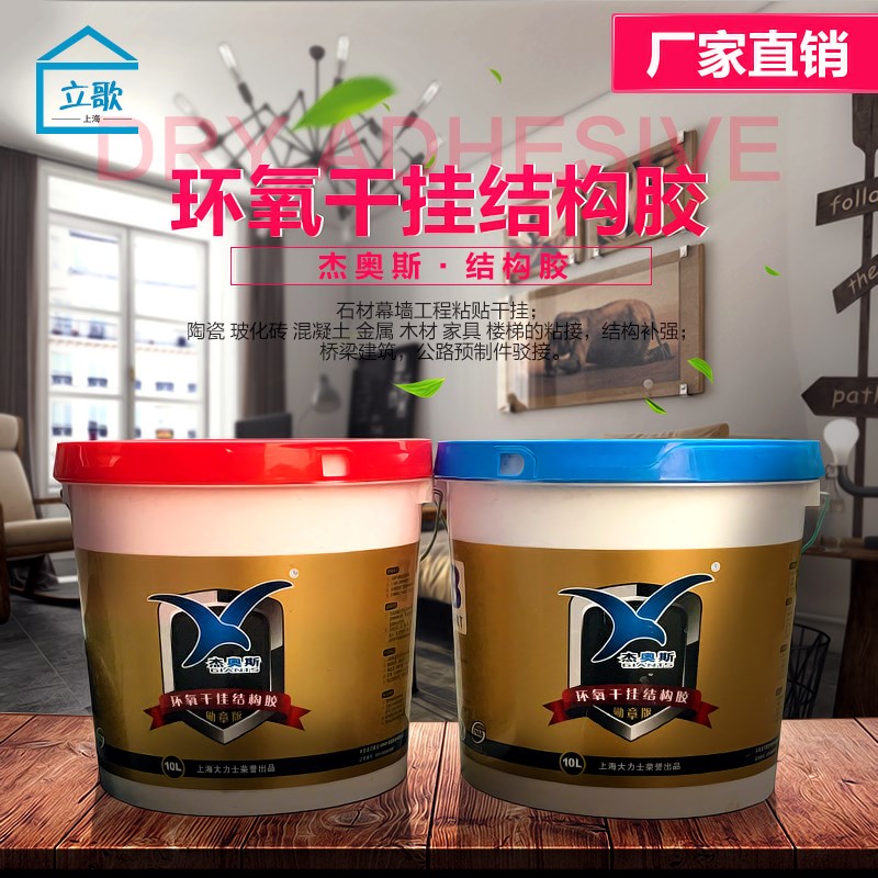 上海大力士杰奥斯环氧干挂结构胶胶 石材AB干挂胶 环保云石胶20L