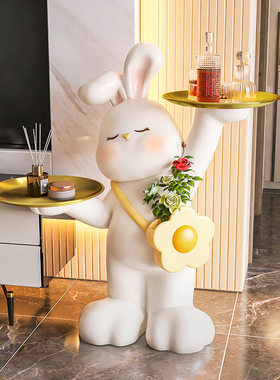 兔子落地托盘收纳客厅沙发电视柜旁边装饰品大型乔迁新居礼品