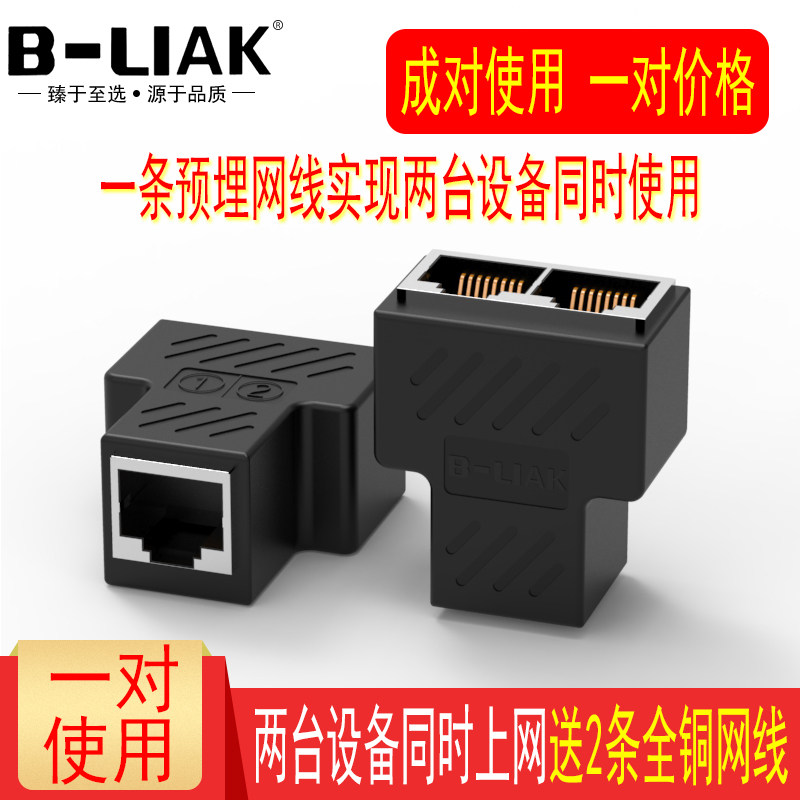 网络分线器 网线一分二同时上t网 RJ45 IPTV宽带网口三通 转接头