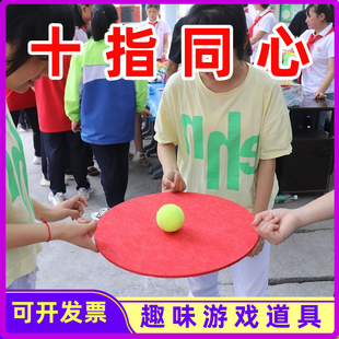 团建十指同心传球接力儿童亲子户外拓活动道具趣味运动器材