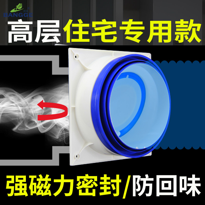邦哥型厨房公共烟道止逆强磁密封型止回味器油烟机窜味
