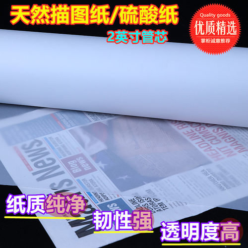 促销描图纸硫酸纸绘图设计临摹纸画画米卷装