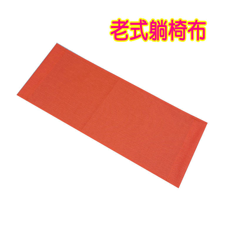 折叠躺椅替换布老式椅网布靠椅休闲沙滩椅阳台帆布更换