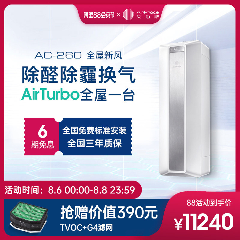 艾泊斯新风机全屋新风系统壁挂空气净化器除甲醛换气