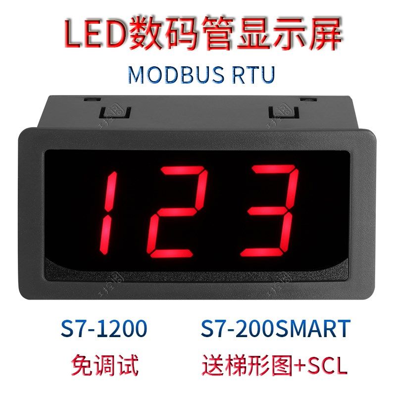 数码管显示屏串口数显表通讯模块数字数显表