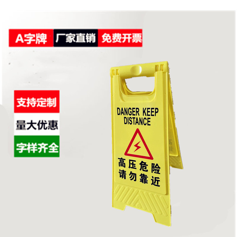 汽车修理厂压危险请勿靠近警示牌有电危险提示牌当心电离辐射牌
