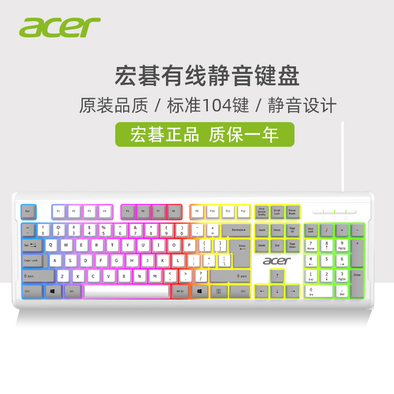 acer宏碁静音键盘发光非无声机械手感有线电脑游戏办公打字女生