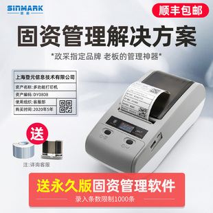 欣码-固定资产标签打印机管理系统软件标签贴标识卡片条码机设备