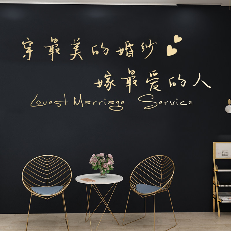 浪漫结婚布置婚房贴纸立体墙贴画床头画
