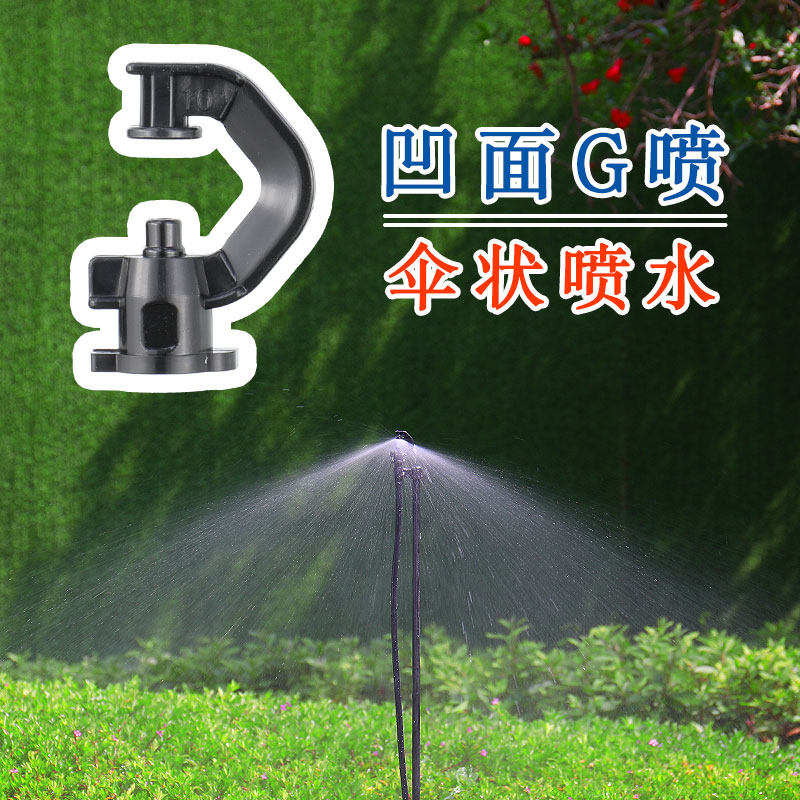 农业喷灌伞状雾化微喷头果园果树地插滴灌向下喷型度折射