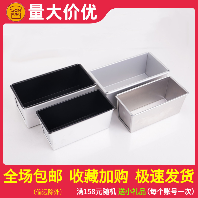 三能 不沾阳极果条 不粘长条磅蛋糕模 土司盒