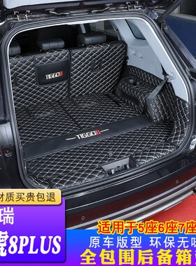 瑞虎u后备箱垫全包围七座改装饰0款瑞虎尾箱垫子