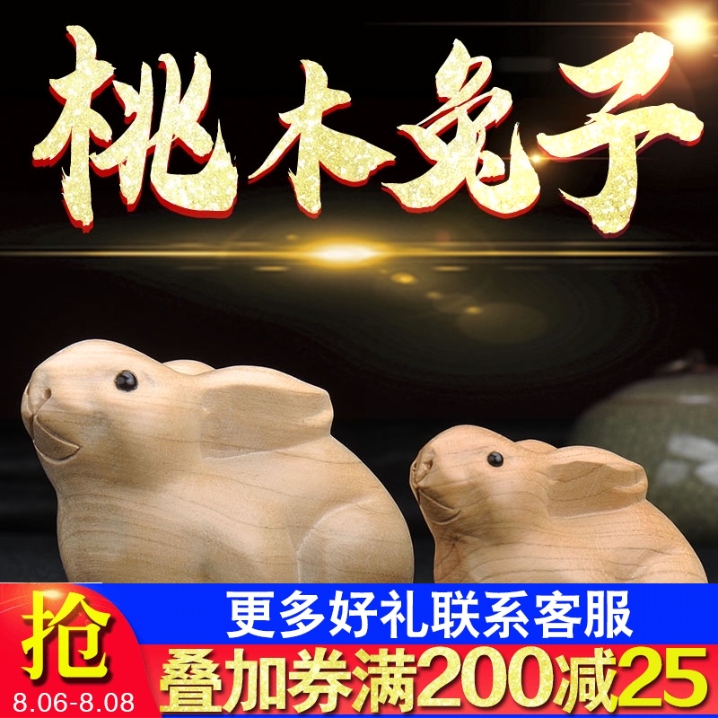 普生缘桃木兔子摆件木雕实木雕刻木质木兔十二生肖木客厅木兔子