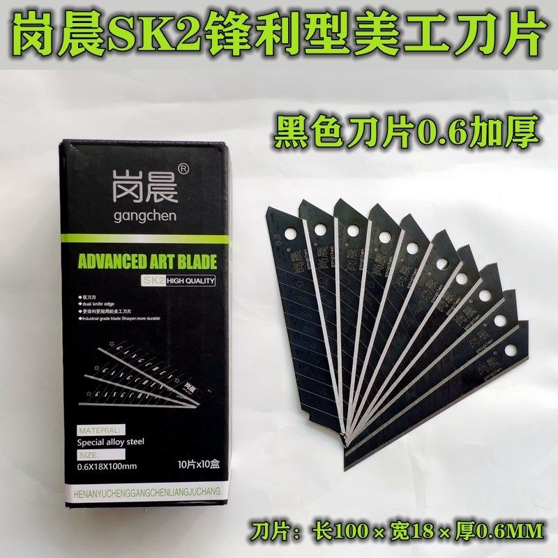 岗晨黑刃加厚裁纸刀清洁铲号合金钢折断刀片结实耐用片