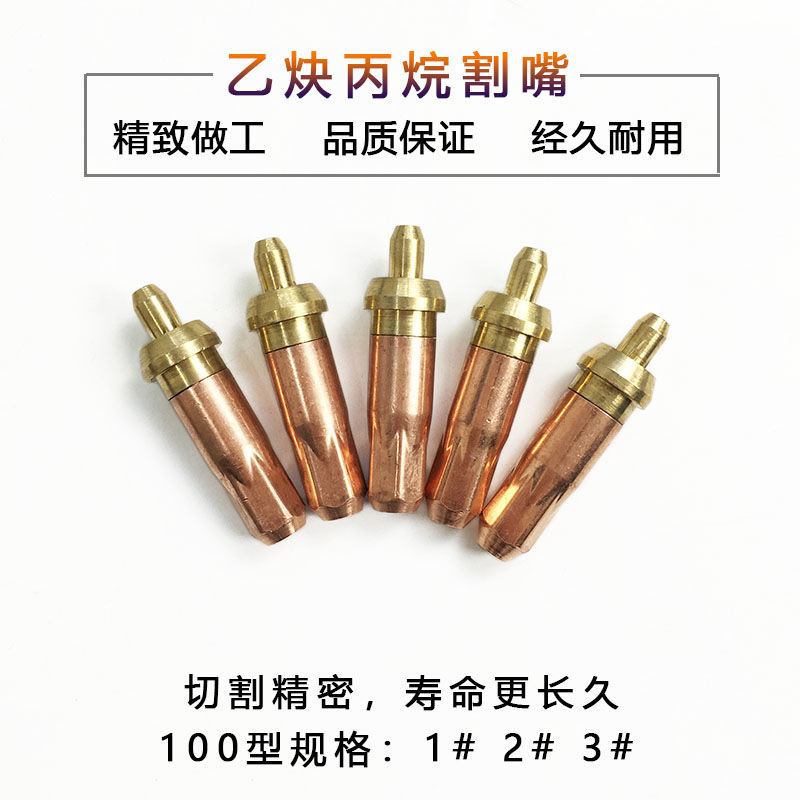 星狮乙炔环形割嘴丙烷梅花割嘴气割嘴# # #