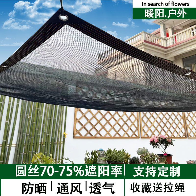 黑色圆丝遮阳网多肉绿植花卉晒阳台户外隔热农用遮阴网