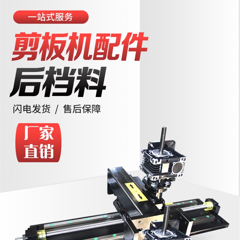 折弯机后指定位器靠导轨剪板机后挡挡指定