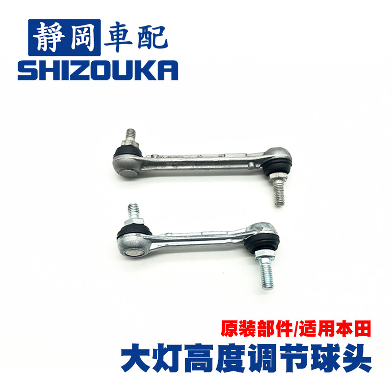 雅阁思铂睿奥德赛凌派思域角度度调节拉杆球头