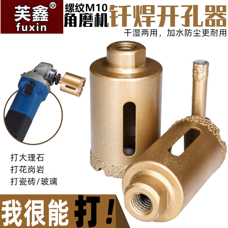 角磨机用全瓷地玻璃开孔器理石玻化石材花岗岩干打瓷钻头