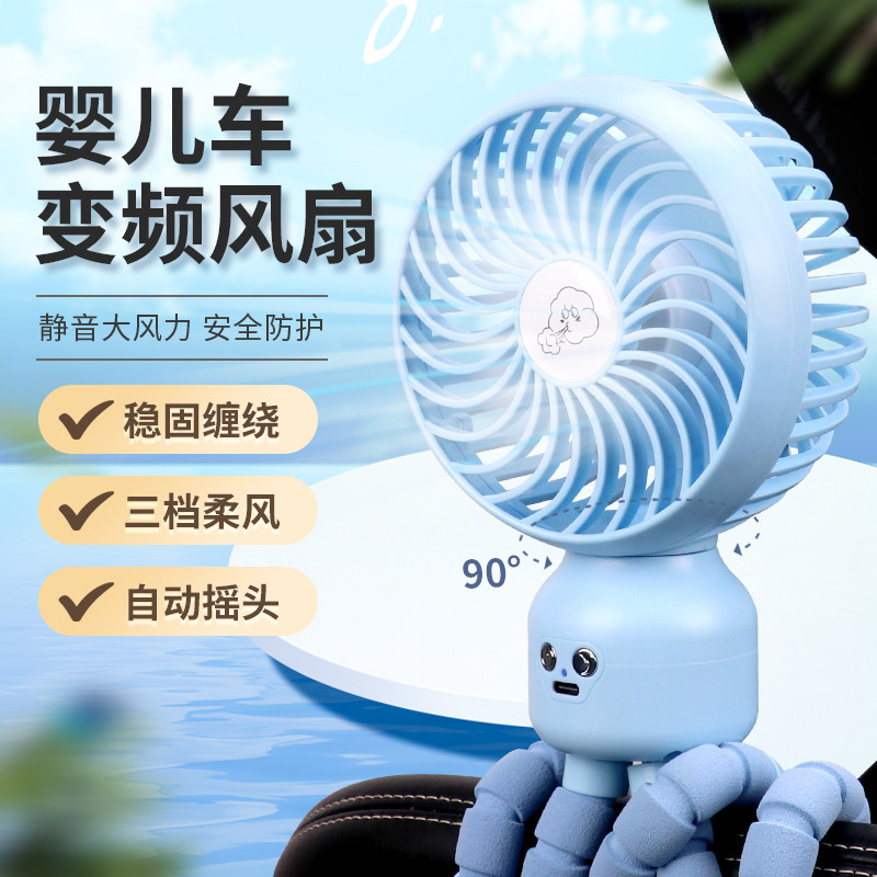 銮声宝宝婴儿车风扇可摇头 婴儿车小风扇  八爪鱼风扇便携式   便