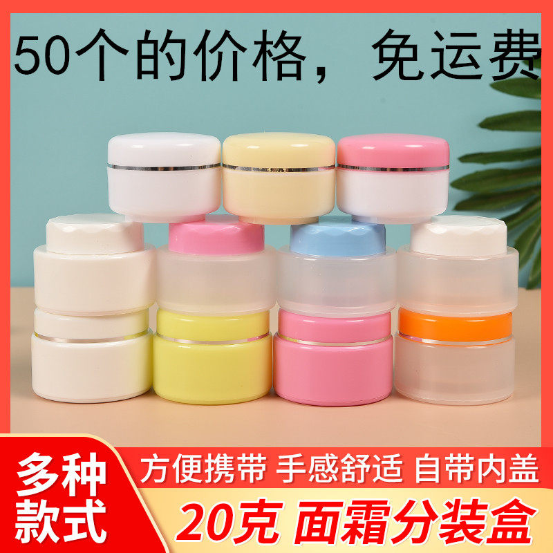 塑料瓶克双层分装瓶化妆瓶软膏盒样品面霜带内盖样品瓶