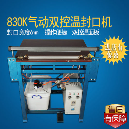 气动脚踏双控温水冷封口机封切机生活用纸卫生纸打日期封口机