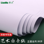 正度全开半开艺术荷兰白卡纸厚硬超大张0克0克克双面书写面绘画白