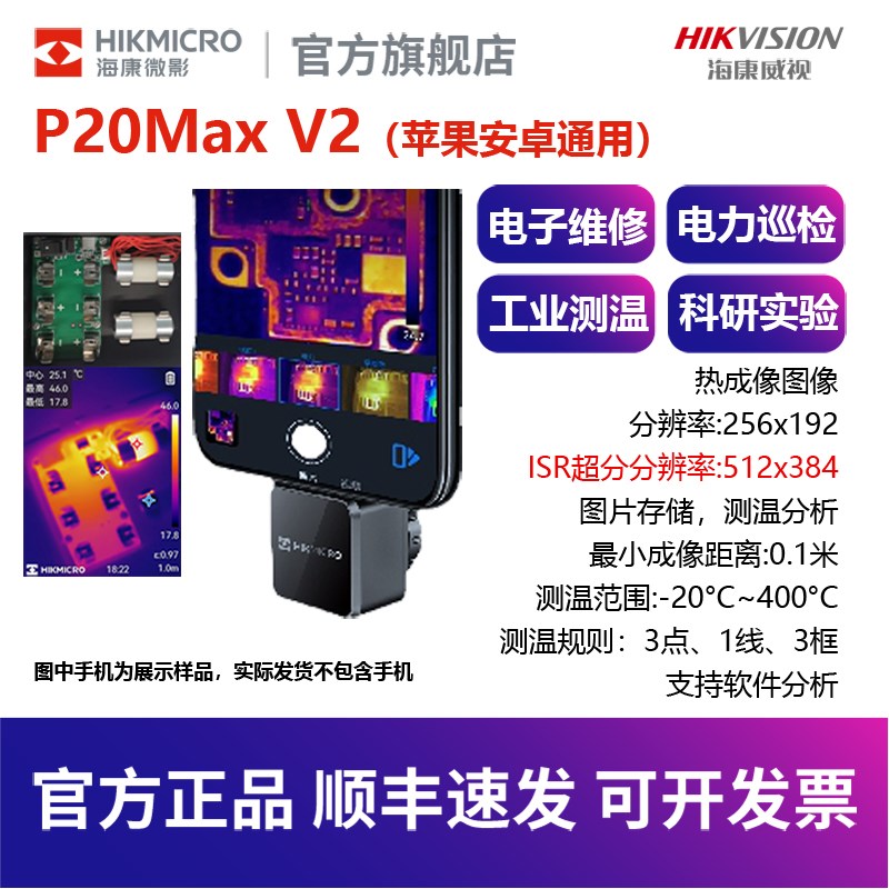 海康P20V2红外热成像仪电路漏点PCB电子维修检测电力测温仪手机