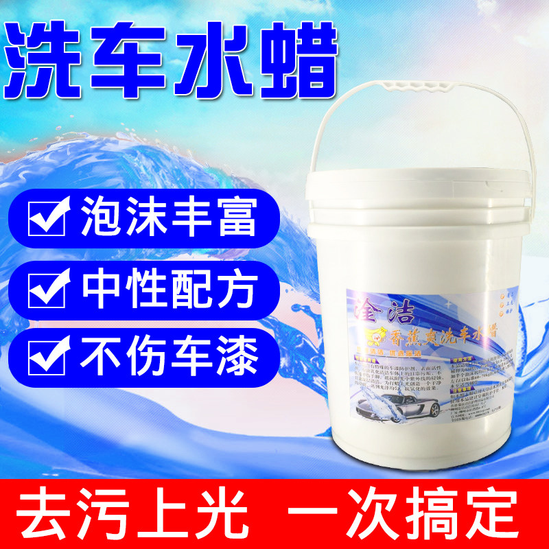 汽车洗车蜡洗车液蜡强力去污上光打蜡洗车液桶 泡沫清洁剂