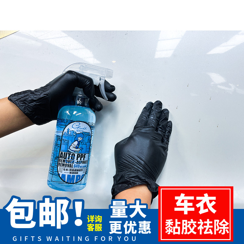 汽车隐形车衣除胶剂改色膜残胶双面胶不干胶黏胶两面胶贴纸胶胶