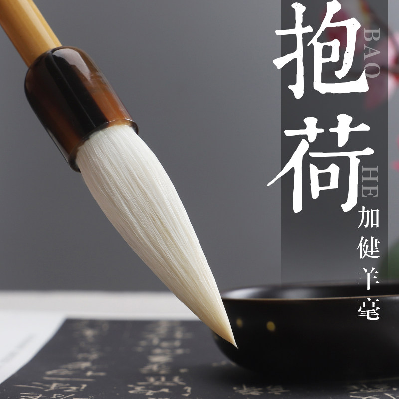 抱荷中小羊毫斗笔羊毫加健书画羊毫毛笔