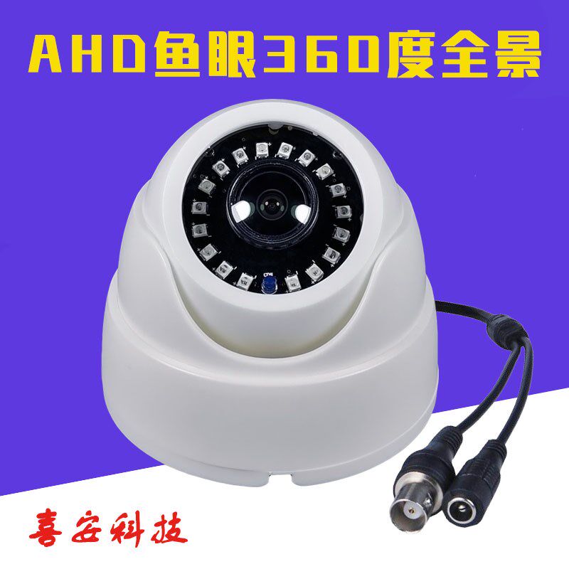 同轴清模拟全景摄像头鱼眼红外超广角万海螺半球机