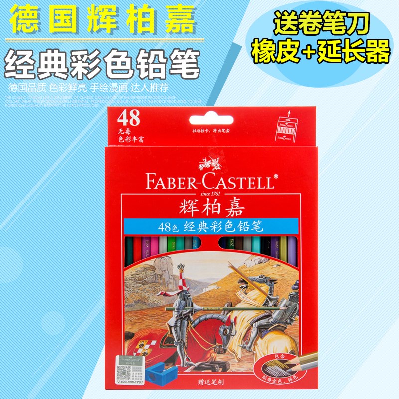 德国辉柏嘉油性彩色铅笔色绘画彩铅笔手绘彩铅纸盒装