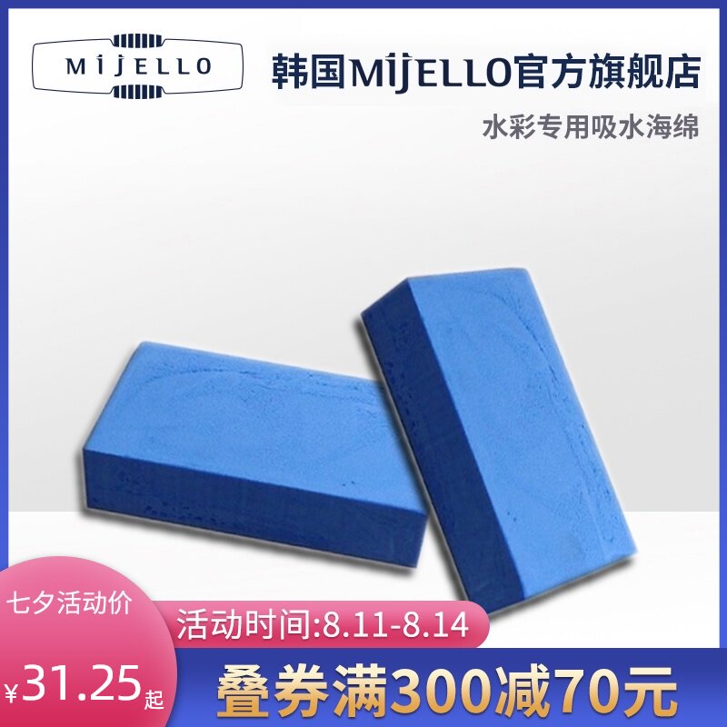 韩国美极乐 吸海绵绘画彩粉颜画画美术用品吸海绵工具美捷乐