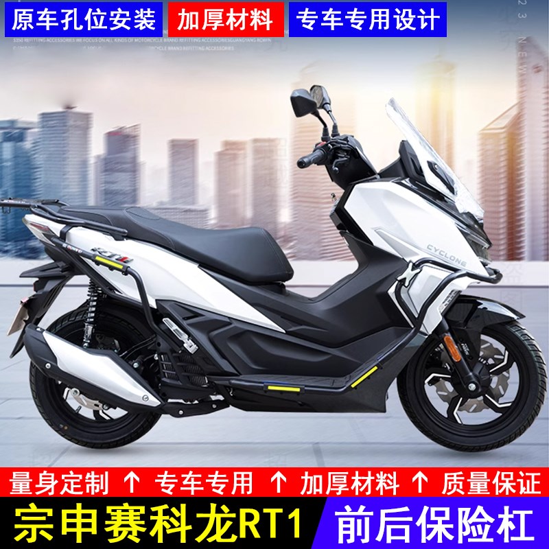 适用宗申RT1赛科龙RT150前后保护杠SR150T保险杠防摔防撞杠改装件
