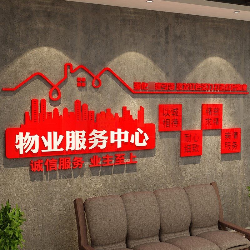红色物业室文化墙小区宣传服务标识牌公司前台接待售楼处背景