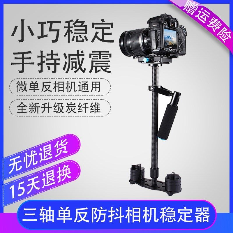 单反相机摄像机手持平衡减震稳定器跟拍云台摄影拍摄抖平衡支架