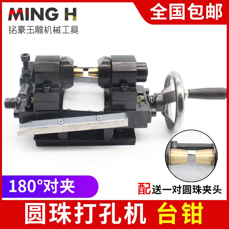 圆珠打孔夹台 玉石珍珠圆珠打孔机度对打夹座 打珠机底座 夹具