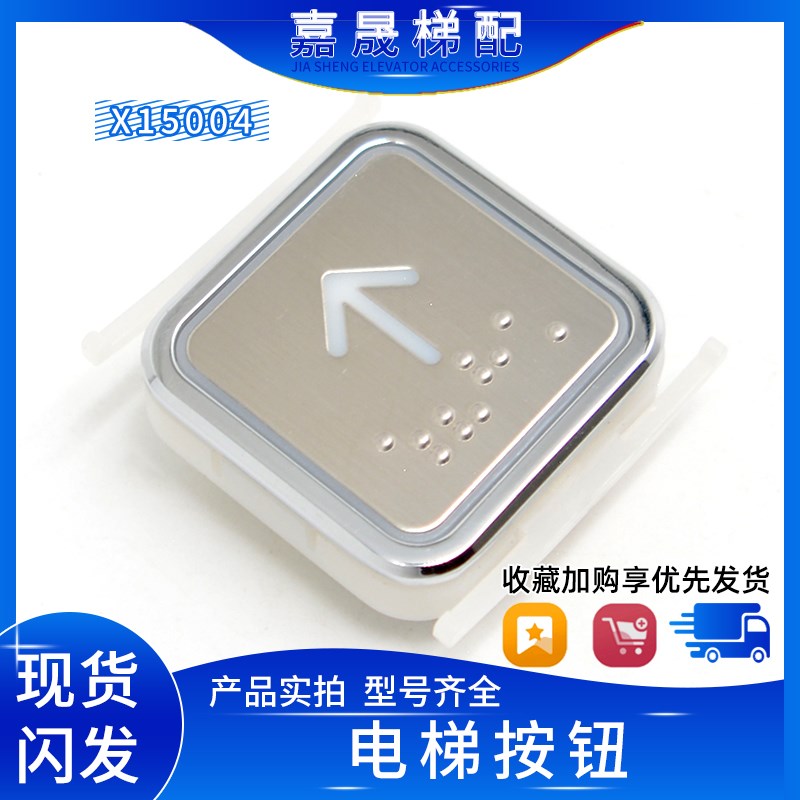 西继迅达电梯按钮方形