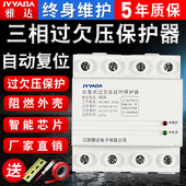 三相四线自复式 过欠压保护器缺相漏电开关自动复位光伏0