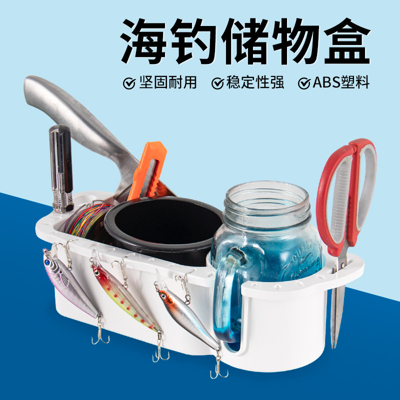 船用钓鱼储物箱杯架游艇垂钓路亚海钓多功能储物盒工具箱