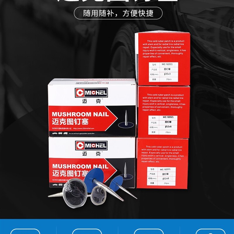 迈克整体塞图钉塞蘑菇钉午蘑菇钉胶片汽车真空胎片工具