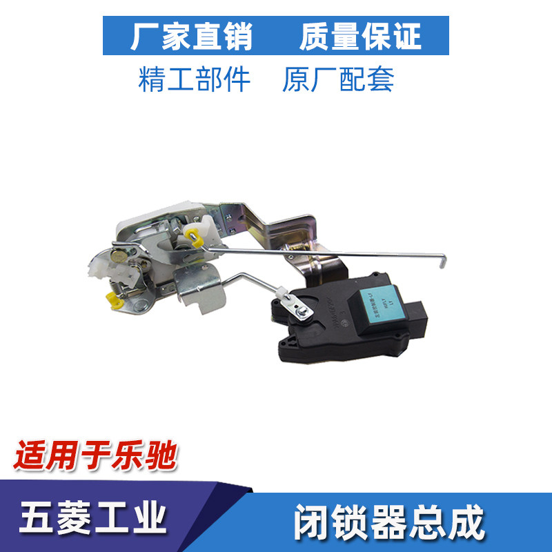 适配乐驰前门锁体车门锁块闭锁器总成中控锁雪佛兰乐驰中门