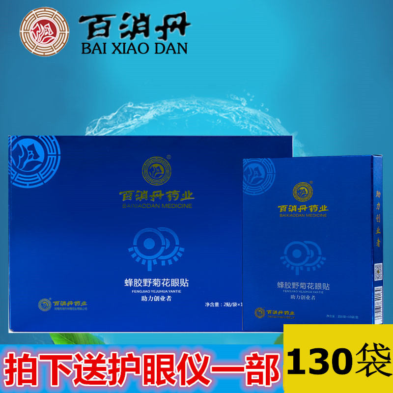 百消丹蜂胶野菊花眼贴抗眼疲劳近视力模糊好眼膜眼袋袋