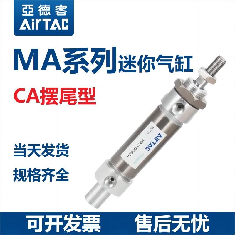 亚德客不锈钢迷你气缸MA16n/20/25/32/40X10/25/50/100/200/500SC