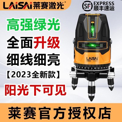 莱赛激光水平仪0水平仪绿光线线强光标线仪高精度红外线