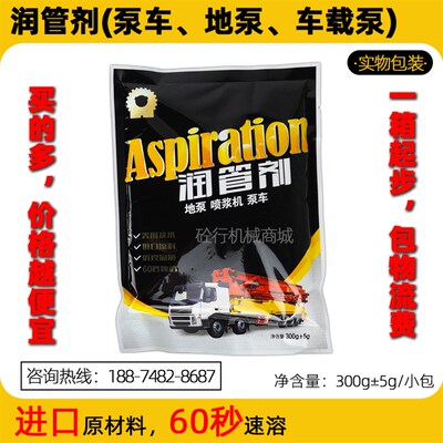 泵车管道润管剂中联三一徐工车载泵地泵混凝土泵管泵送润滑剂