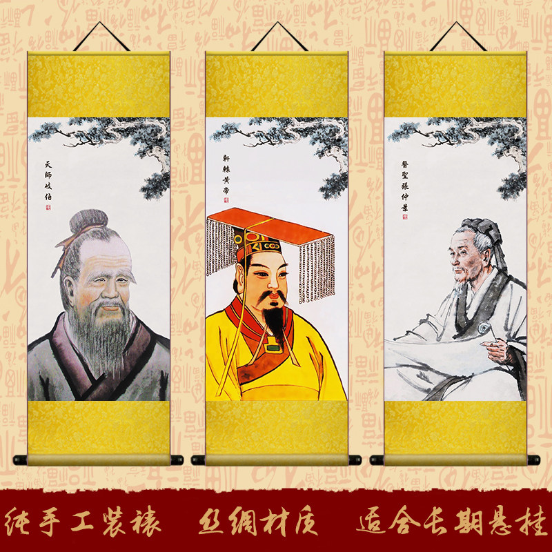 古代名医黄帝张仲景岐伯画像字版丝绸挂画