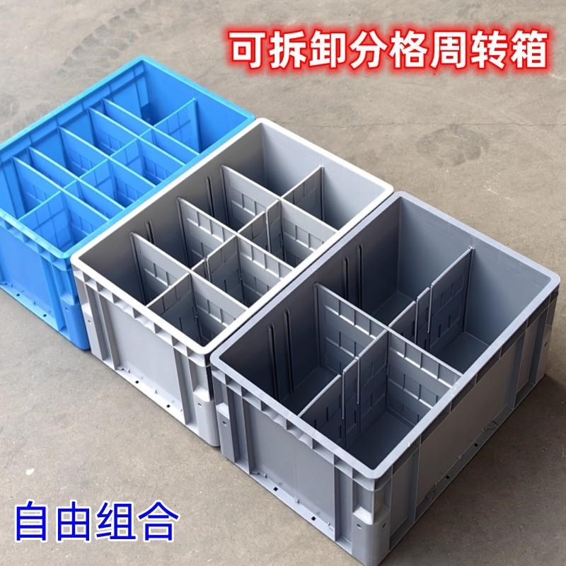 可拆卸分格周转箱隔板箱带格子养龟箱收纳箱韩式圆脚物流箱上货架