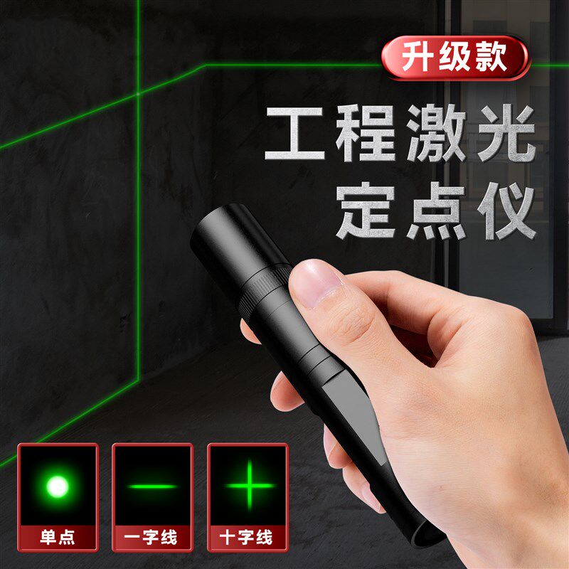 激光线十字线功率激光笔工程标线器远射强光镭射红外线工地平直线